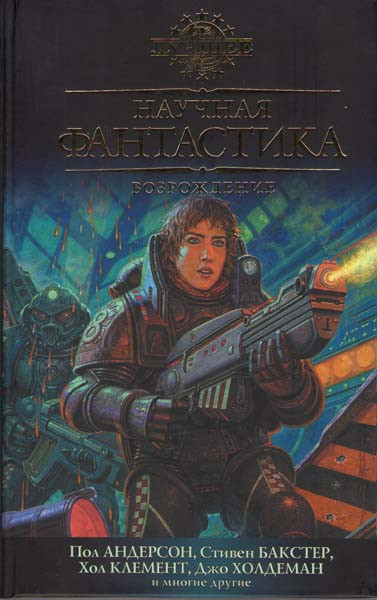 Научная фантастика Возрождение Антология на DVD Научная фантастика Возрождение Антология на DVD