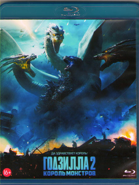 Годзилла 2 Король монстров (Blu-ray)* на Blu-ray