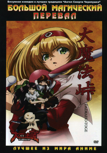 Большой магический перевал (12 серий) на DVD Большой магический перевал (12 серий) на DVD