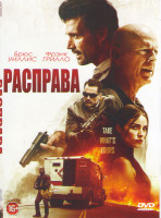 Изображение товара Расправа 