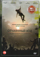 Изображение товара Отчаянный ход*