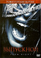 Изображение товара Выпускной