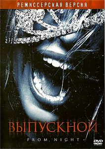 Выпускной на DVD