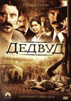 Дедвуд 1 Сезон (6 серий) на DVD Дедвуд 1 Сезон (6 серий) на DVD