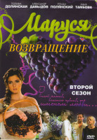 Изображение товара Маруся Возвращение 2 Сезон (81-90 серии)