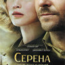 Серена на DVD Серена на DVD