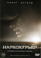 Изображение товара Наркокурьер