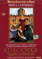 Изображение товара Красотки Эдит Уортон (1-2 часть)