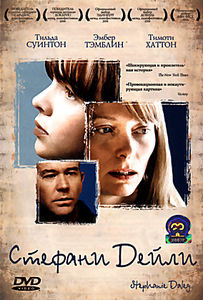 Стефани Дейли  на DVD