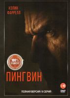 Изображение товара Пингвин (8 серий)