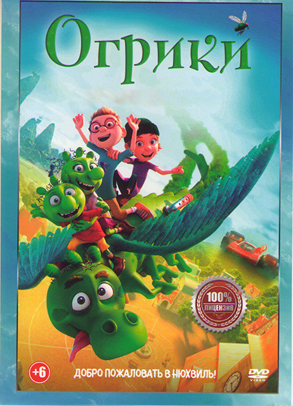 Огрики* на DVD Огрики* на DVD