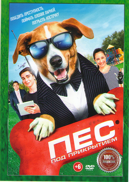 Пес под прикрытием (Агент Тоби Баркс)* на DVD
