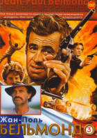 Изображение товара Жан Поль Бельмондо 03 (Великолепный / Баловень судьбы / Чудовище / Охота на мужчину / Частный детектив / Доктор Пополь / 100 и 1 ночь Симона Синема / 