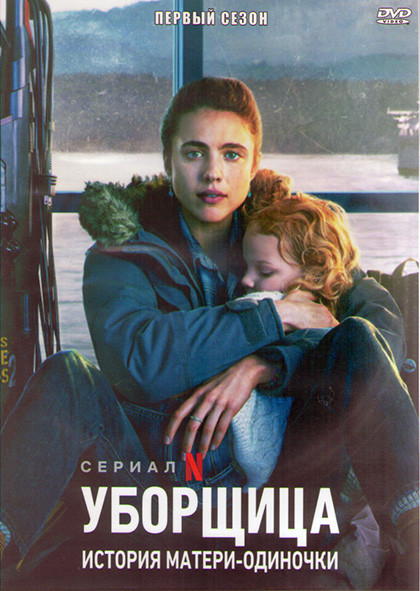 Уборщица История матери одиночки 1 Сезон (10 серий) (2DVD) на DVD Уборщица История матери одиночки 1 Сезон (10 серий) (2DVD) на DVD