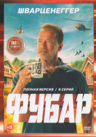 Изображение товара Фубар (8 серий) (2DVD)*