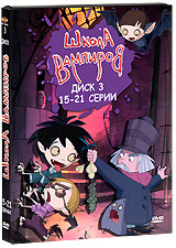 Школа вампиров (15-21 серии) на DVD