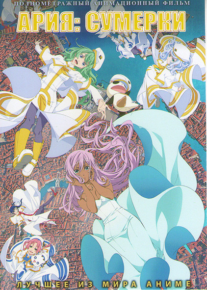 Ария Сумерки на DVD