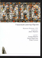 Изображение товара Ужасный Доктор Орлоф (DVD-R)