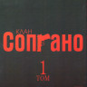 Клан Сопрано 1 Том 1,2 Сезоны (26 серий) (6 DVD) на DVD Клан Сопрано 1 Том 1,2 Сезоны (26 серий) (6 DVD) на DVD
