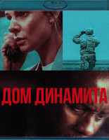 Изображение товара Дом динамита (Blu-ray)*