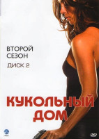 Изображение товара Кукольный дом (Доллхаус) 2 Сезон (13 серий)