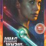 Иная жизнь (10 серий) на DVD Иная жизнь (10 серий) на DVD