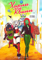 Изображение товара Харли Квинн 5 Сезон (10 серий) 