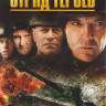 Отряд героев на DVD Отряд героев на DVD