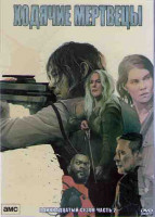 Изображение товара Ходячие мертвецы 11 Сезон 2 Часть (9-16 серии) (2DVD)