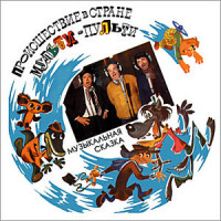 Изображение товара Мульти-пульти 4