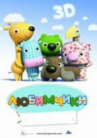 Изображение товара Любимчики