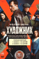 Изображение товара Художник 2 Сезона (28 серий)