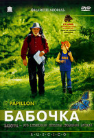 Изображение товара Бабочка (Филипп Мюиль)