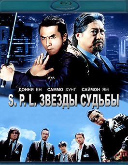 SPL Звезды судьбы (Blu-ray)* на Blu-ray
