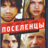 Поселенцы (Blu-ray) на Blu-ray