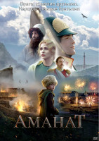 Изображение товара Аманат*