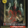 Древние (Первородные) 1,2,3 Сезоны (54 серии)  на DVD