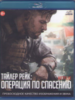 Изображение товара Тайлер Рейк Операция по спасению (Blu-ray)*