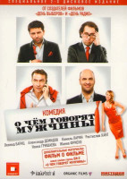 Изображение товара О чем говорят мужчины (DVD+CD)