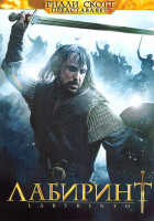 Изображение товара Лабиринт 1 Сезон (2 серии)