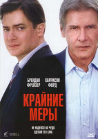 Изображение товара Крайние меры