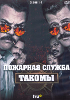 Изображение товара Пожарная служба Такомы 1-4 Сезон (4DVD)
