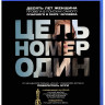 Цель номер один (Поимка Бен Ладена) (Blu-ray) на Blu-ray