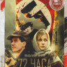 72 часа на DVD 72 часа на DVD