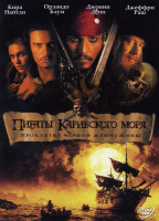 Изображение товара ПИРАТЫ КАРИБСКОГО МОРЯ Проклятие черной жемчужины (Позитив-мультимедиа)