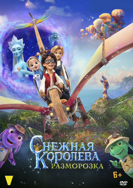 Снежная королева Разморозка* на DVD
