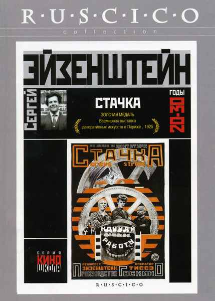 Стачка на DVD