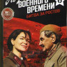 По законам военного времени 6 Битва за Ростов (8 серий) на DVD