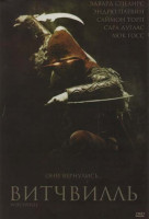 Изображение товара Витчвиль