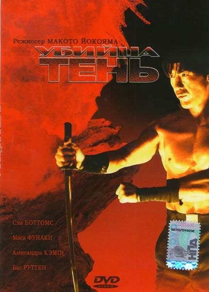 Убийца тень на DVD Убийца тень на DVD